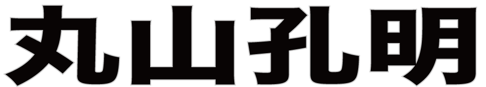 丸山孔明 ボクシングチケットドットコム