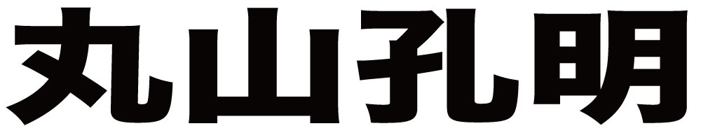 丸山孔明 ボクシングチケットドットコム